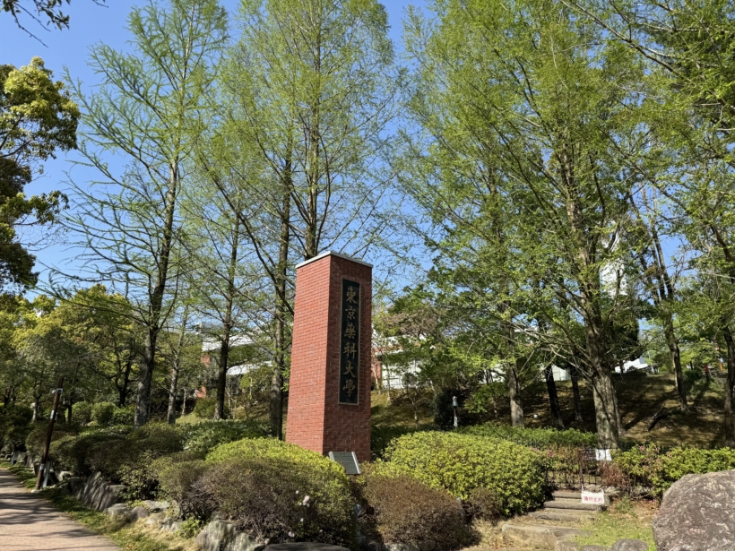 東京薬科大学に訪問させていただきました！！|NEWS