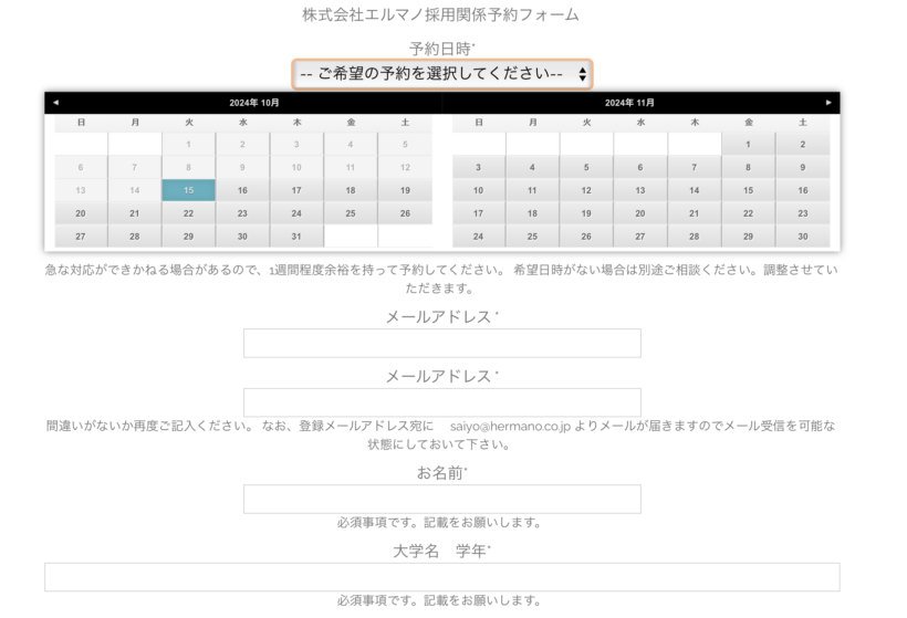 採用関連の予約システム変わりました！！|NEWS