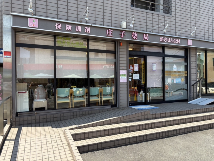 庄子薬局1